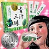 500円青汁.jpg